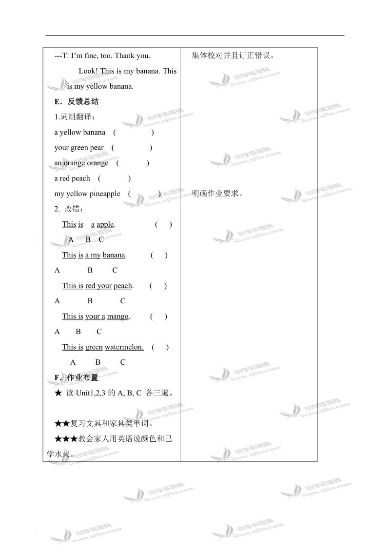 （苏教牛津版）三年级英语上册教案 unit 6 第二课时.doc_第3页