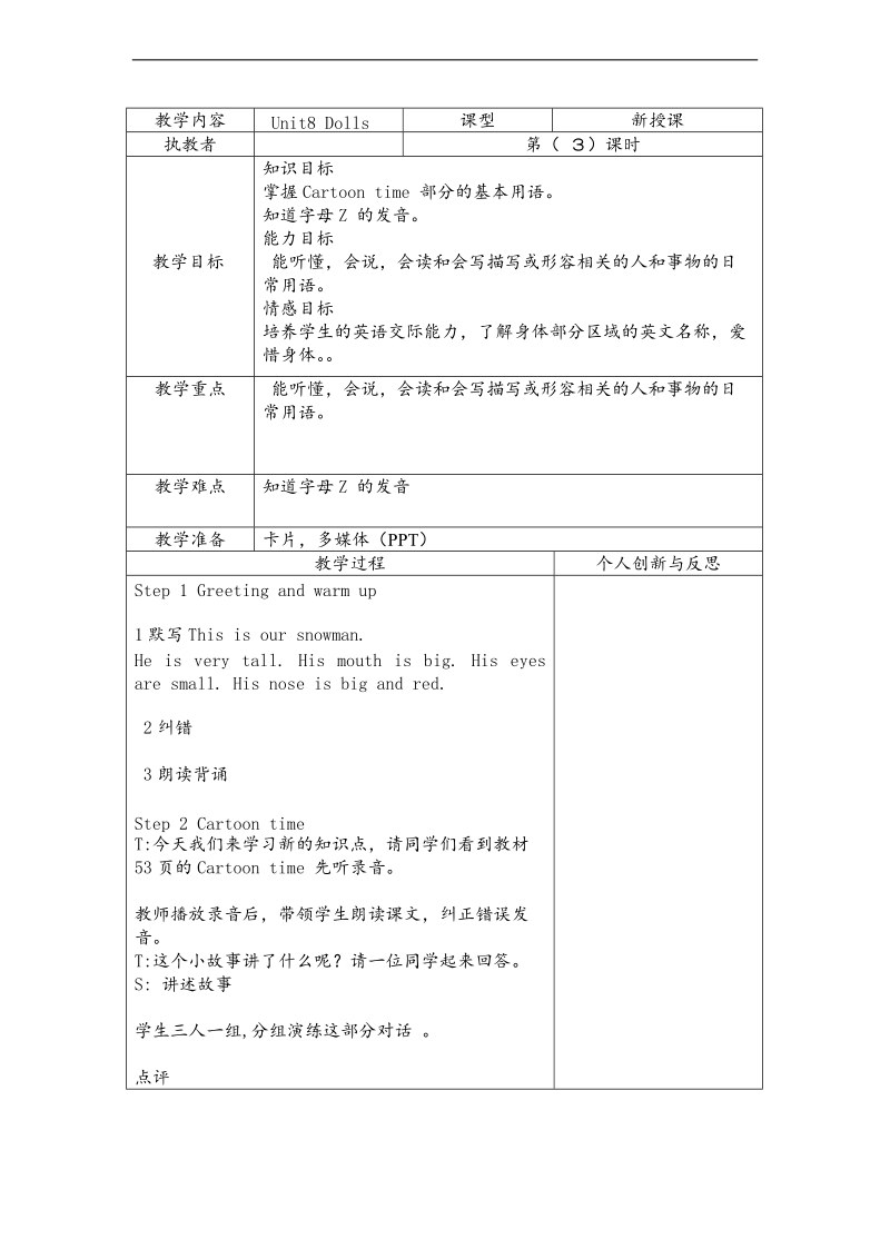 （译林版）四年级英语上册教案 unit8 第三课时.doc_第1页