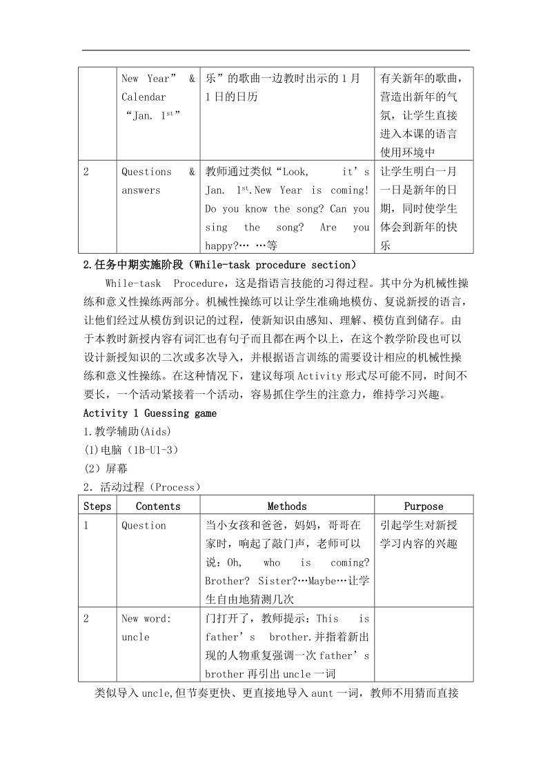 沪教版牛津英语1b教案 unit1 new year 第一课时.doc_第3页