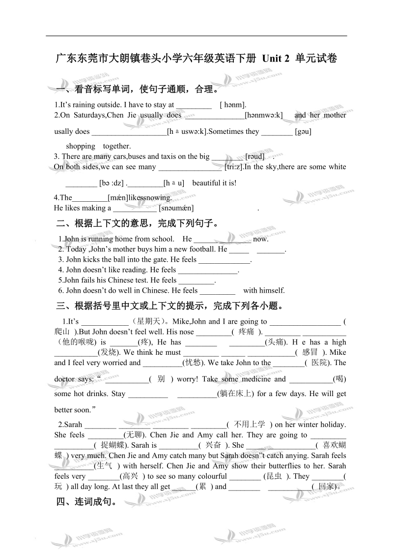 广东东莞市大朗镇巷头小学六年级英语下册 unit 2 单元试卷.doc_第1页