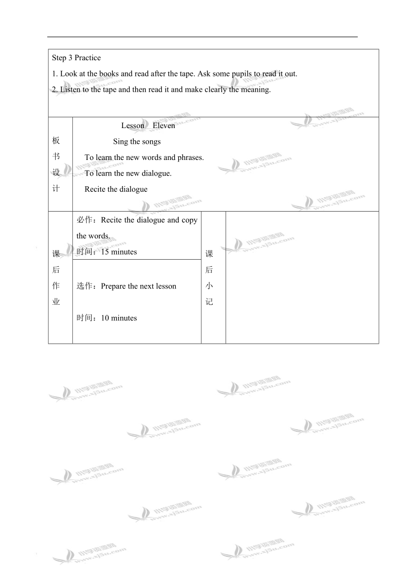 （人教新版）四年级英语下册教案 unit2 lesson11.doc_第2页