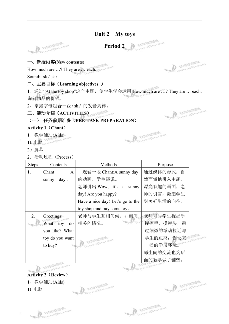 (沪教版)牛津英语4b module2 unit2 period2.doc_第1页