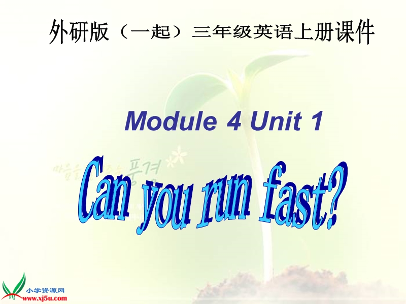 外研版（一起）三年级英语上册课件 module 4 unit 1(4).ppt_第1页