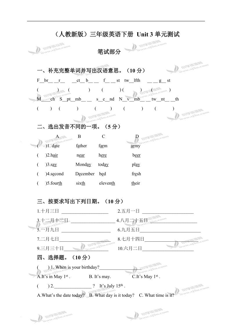 （人教新版）三年级英语下册 unit 3 单元测试.doc_第1页