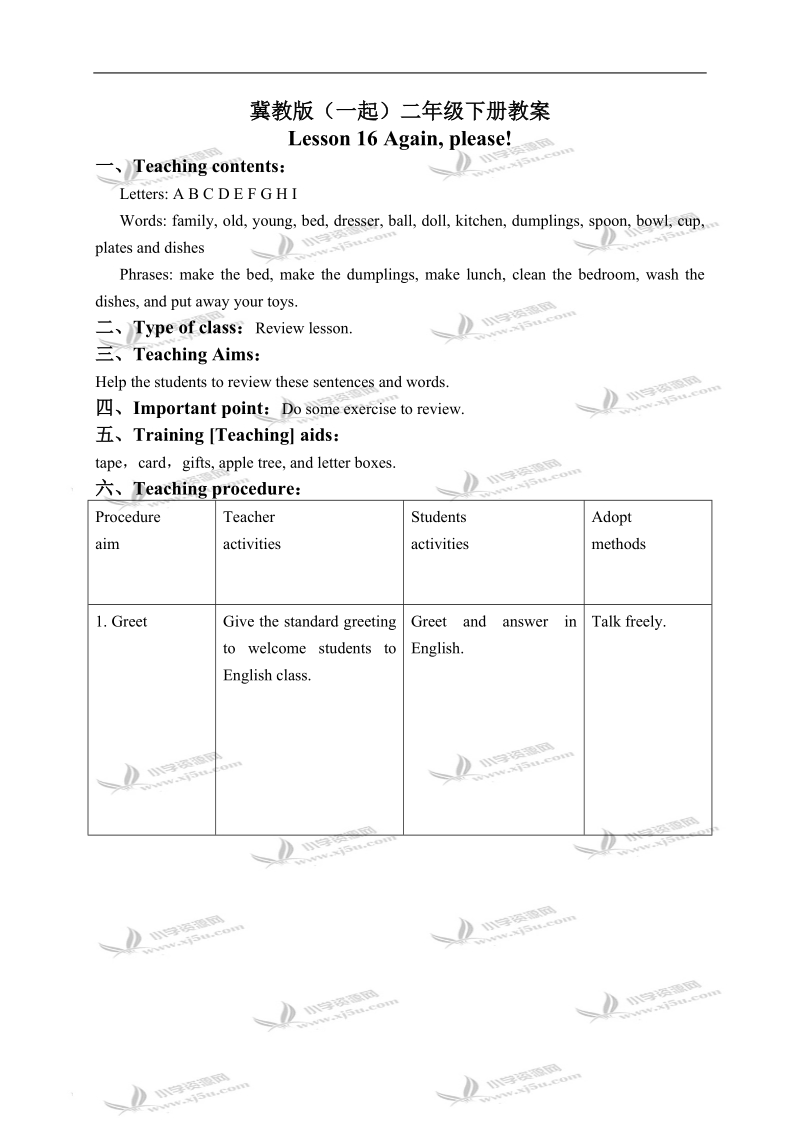 冀教版（一起）二年级英语下册教案 unit 2 lesson 16(1).doc_第1页