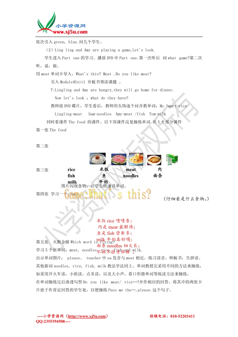 三年级英语下册 module4 unit1 food unit 1 do you like meat？教案（2） （新版）外研版.doc_第2页