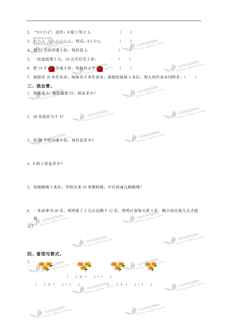 山东省临沂市柏林镇小学二年级数学下册第二单元试题.doc_第2页