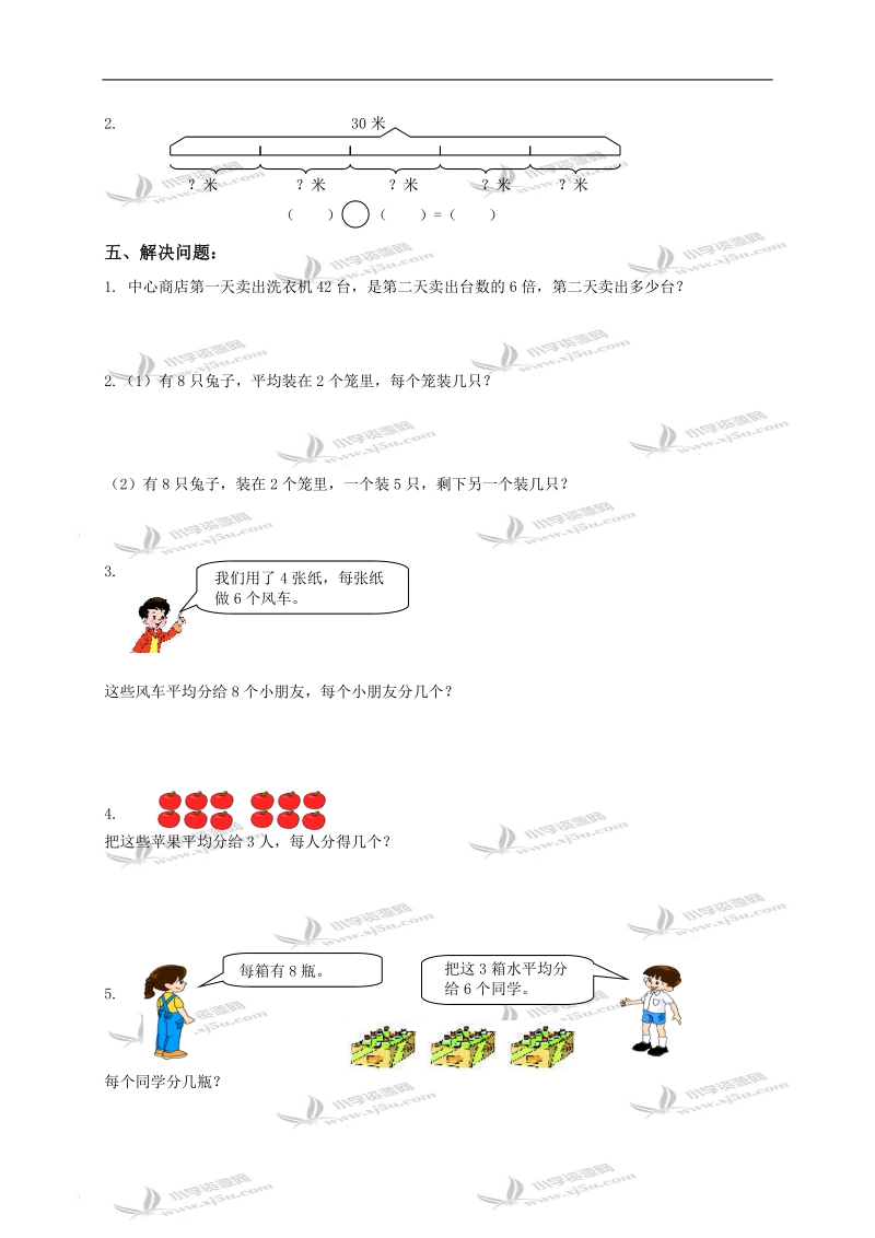 山东省临沂市柏林镇小学二年级数学下册第二单元试题.doc_第3页