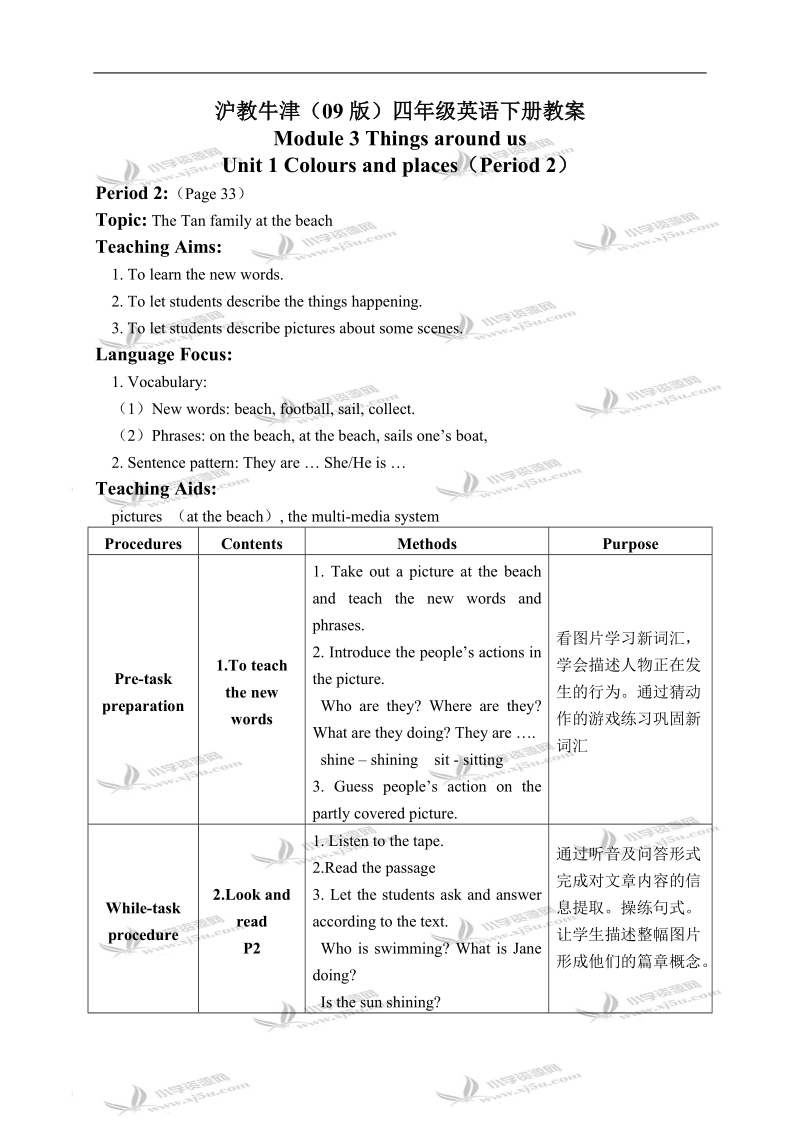 沪教牛津四年级英语下册教案 colours and places(1) 第二课时.doc_第1页