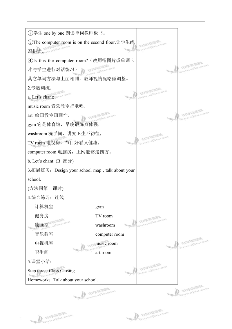 （人教pep）四年级英语下册教案 unit1 第4课时.doc_第2页