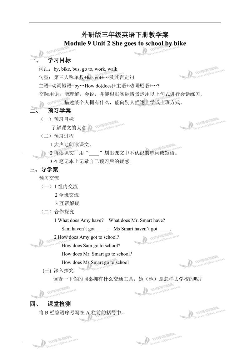 （外研版）三年级英语下册教学案 module 9 unit 2(1).doc_第1页