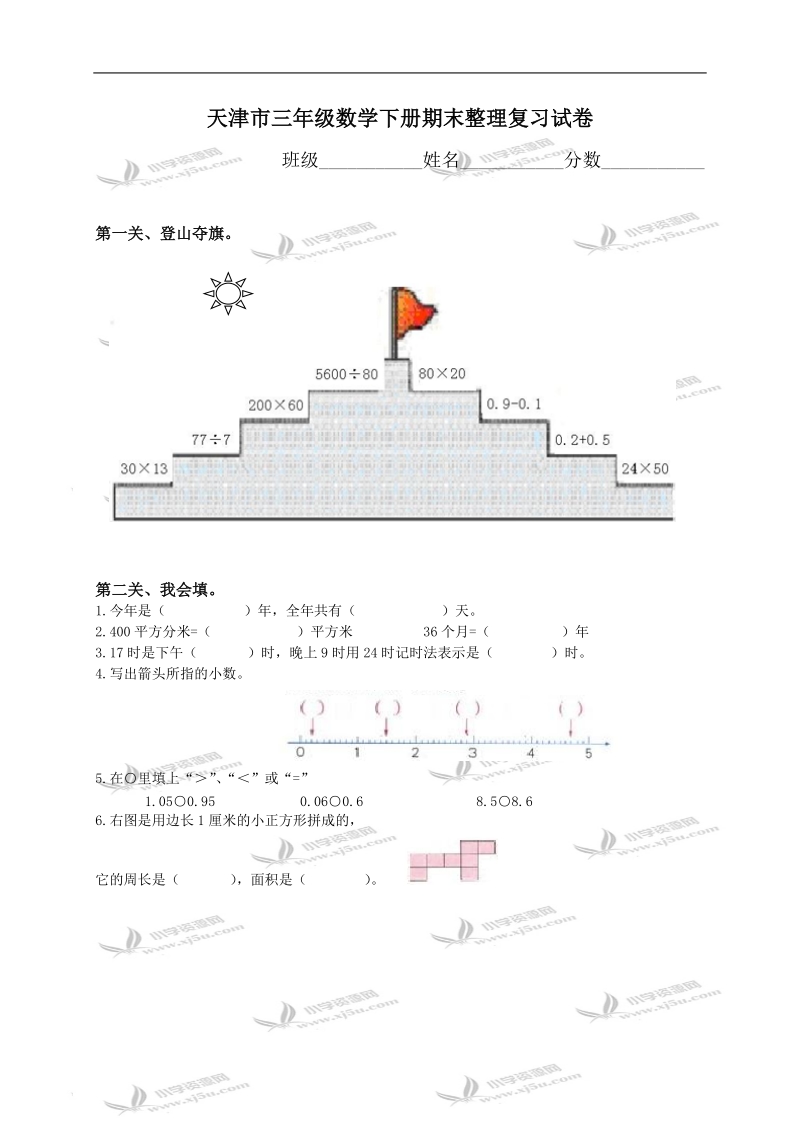 天津市三年级数学下册期末整理复习试卷.doc_第1页