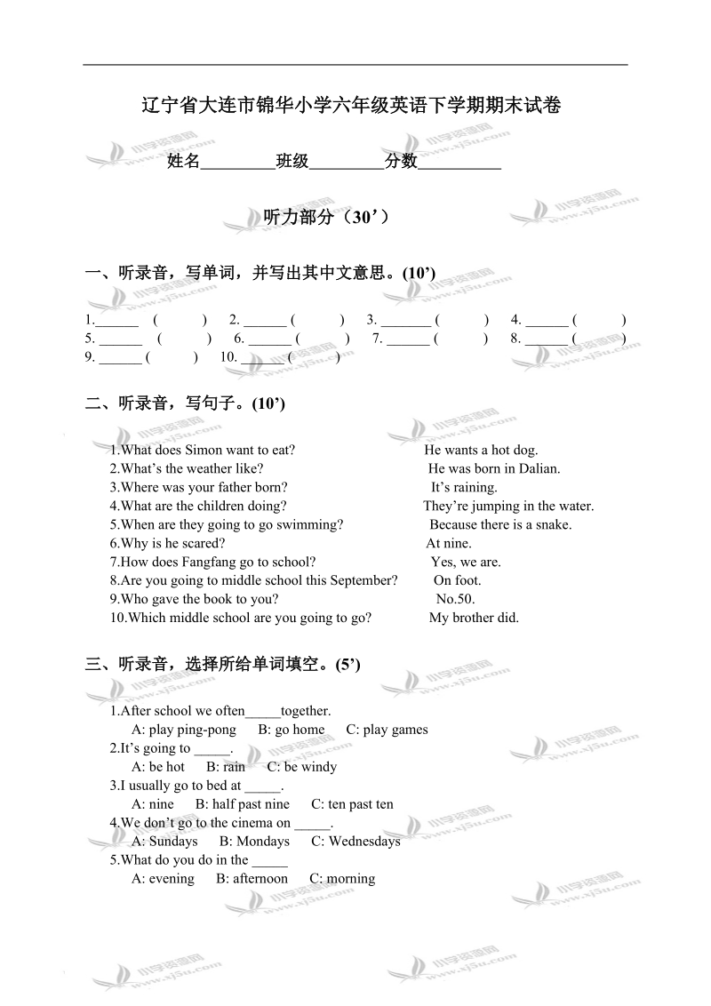 辽宁省大连市锦华小学六年级英语下学期期末试卷.doc_第1页