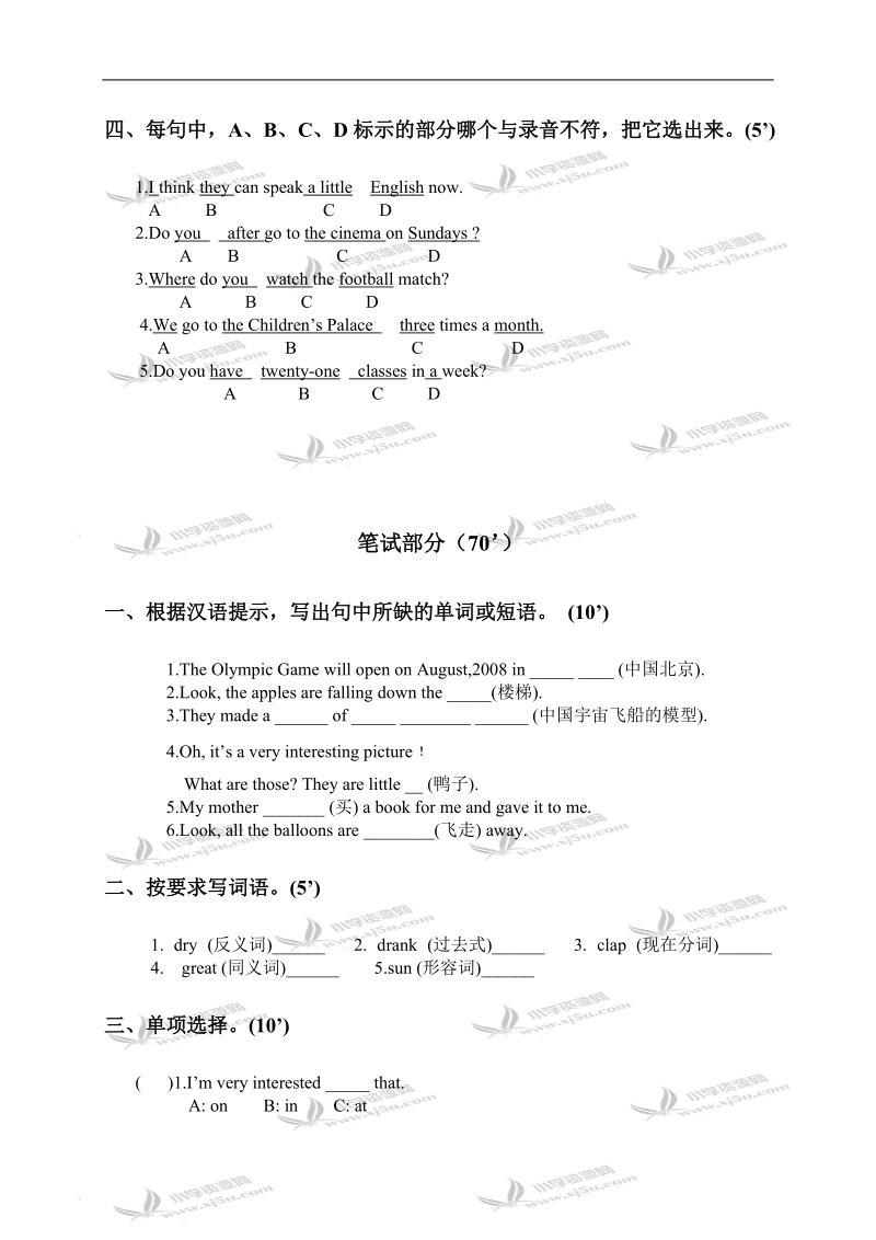 辽宁省大连市锦华小学六年级英语下学期期末试卷.doc_第2页