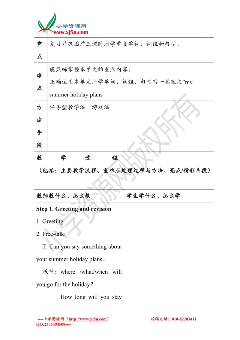 2015年牛津苏教版小学英语六年级下册unit 7 summer holiday plans第四课时 教案1.doc_第2页