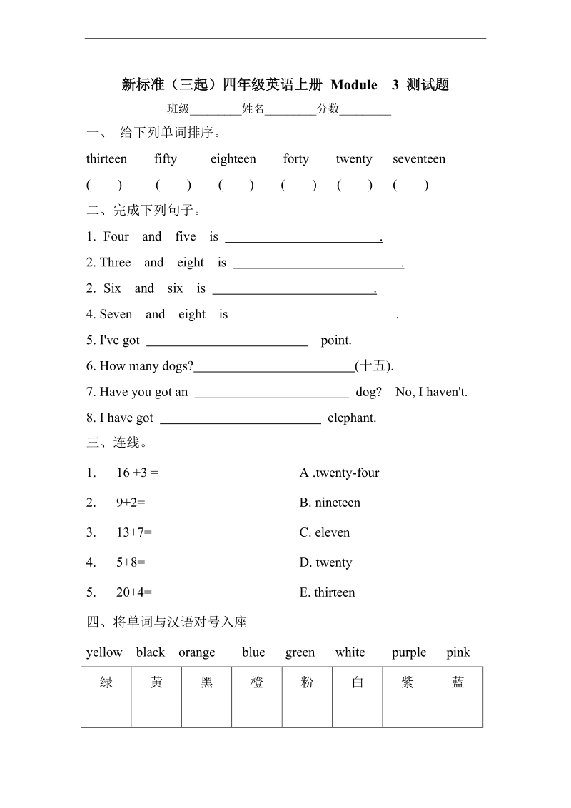 外研社（三起）四年级英语上册 单元 module 3 测试题.doc_第1页