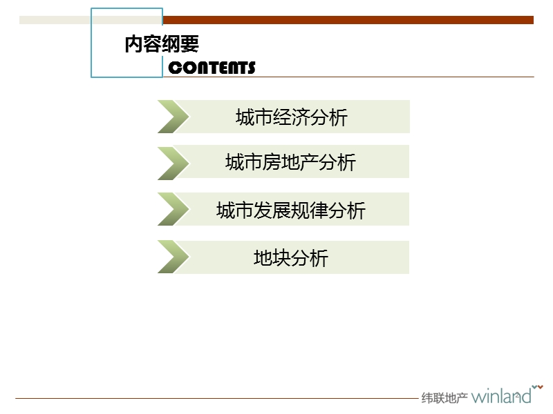 2009重庆南川新红阳·永隆山生态新城项目宏观市场分析汇报.ppt_第2页