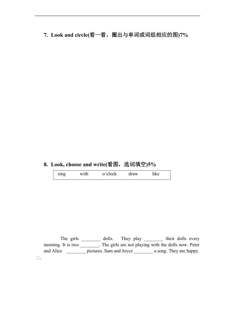 北师大（三起）二年级英语下册 unit 8测试（一）.doc_第3页