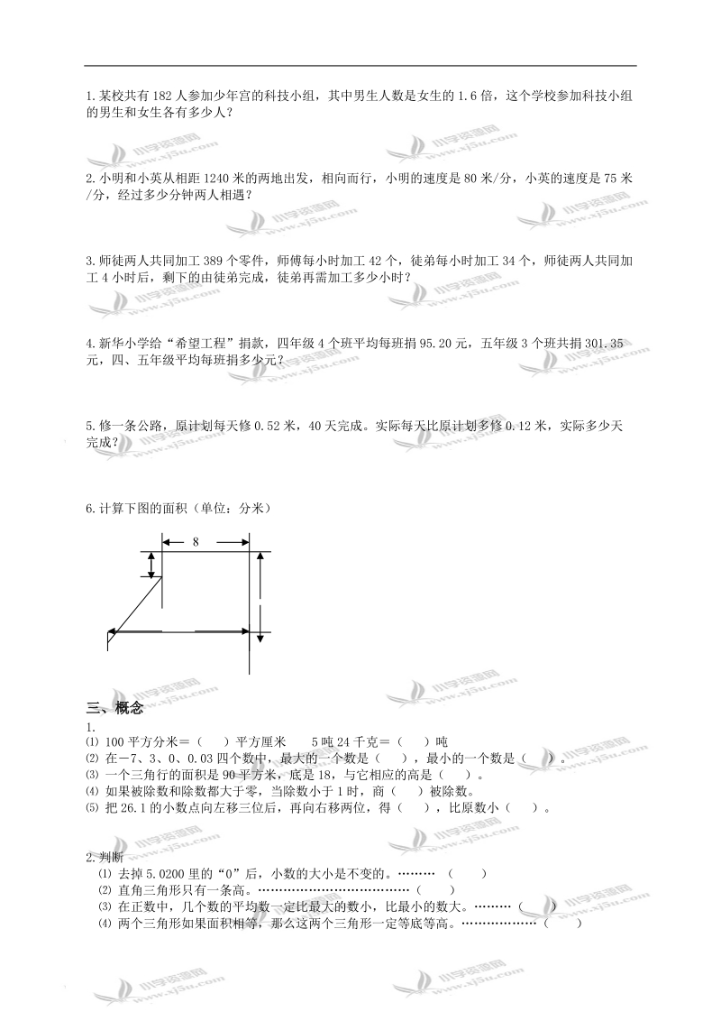 北京市怀柔区怀柔镇中心小学五年级数学上册期末考试卷.doc_第2页