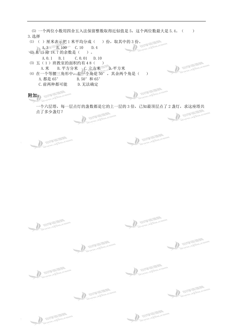 北京市怀柔区怀柔镇中心小学五年级数学上册期末考试卷.doc_第3页