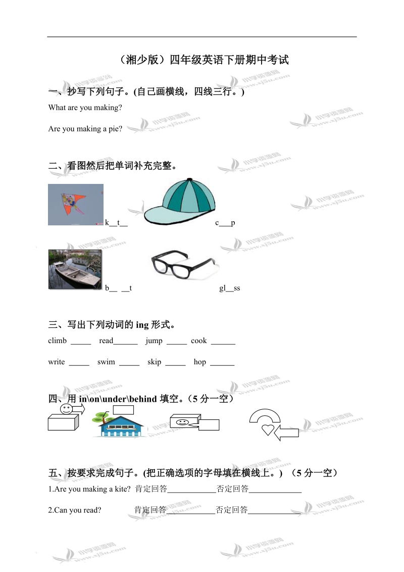 （湘少版）四年级英语下册期中考试.doc_第1页