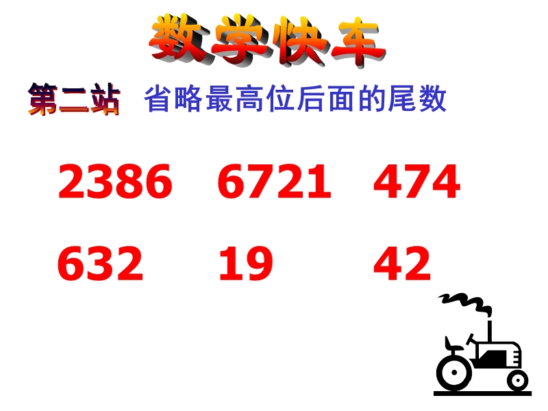 四年级数学课件 除法的估算.ppt_第2页