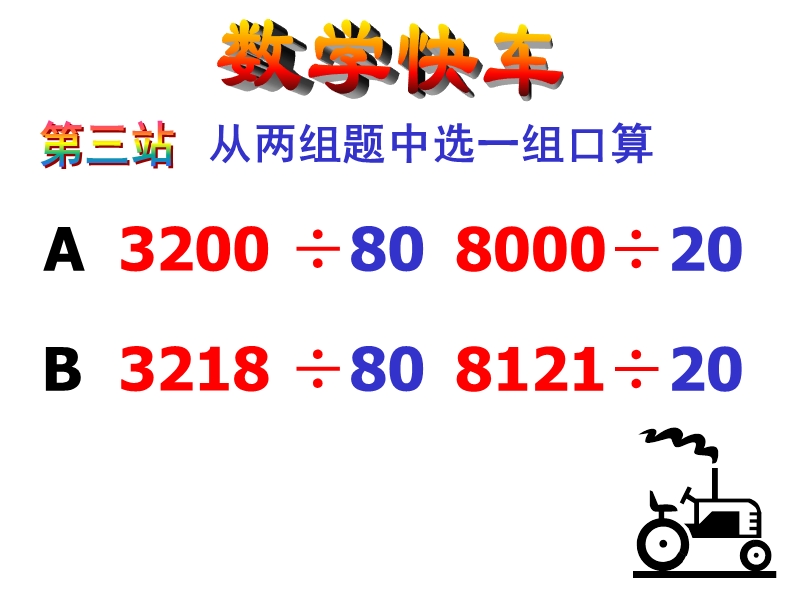 四年级数学课件 除法的估算.ppt_第3页