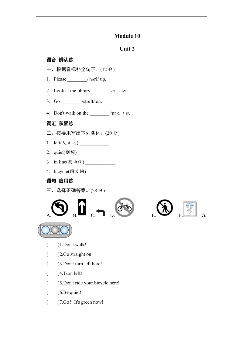 六年级上册英语同步测试 module 10 unit 2 go straight on!外研社（三年级起点）.doc_第1页