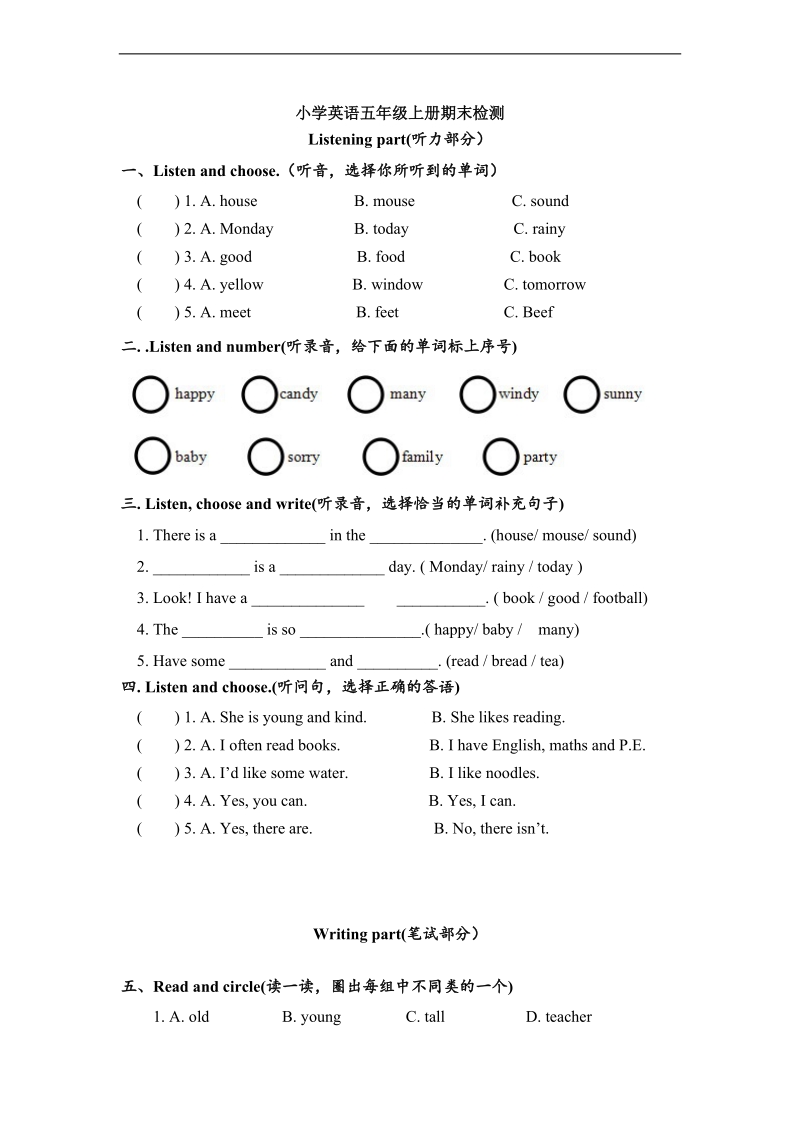 小学五年级英语上册期末测试题（1） -人教pep.doc_第1页