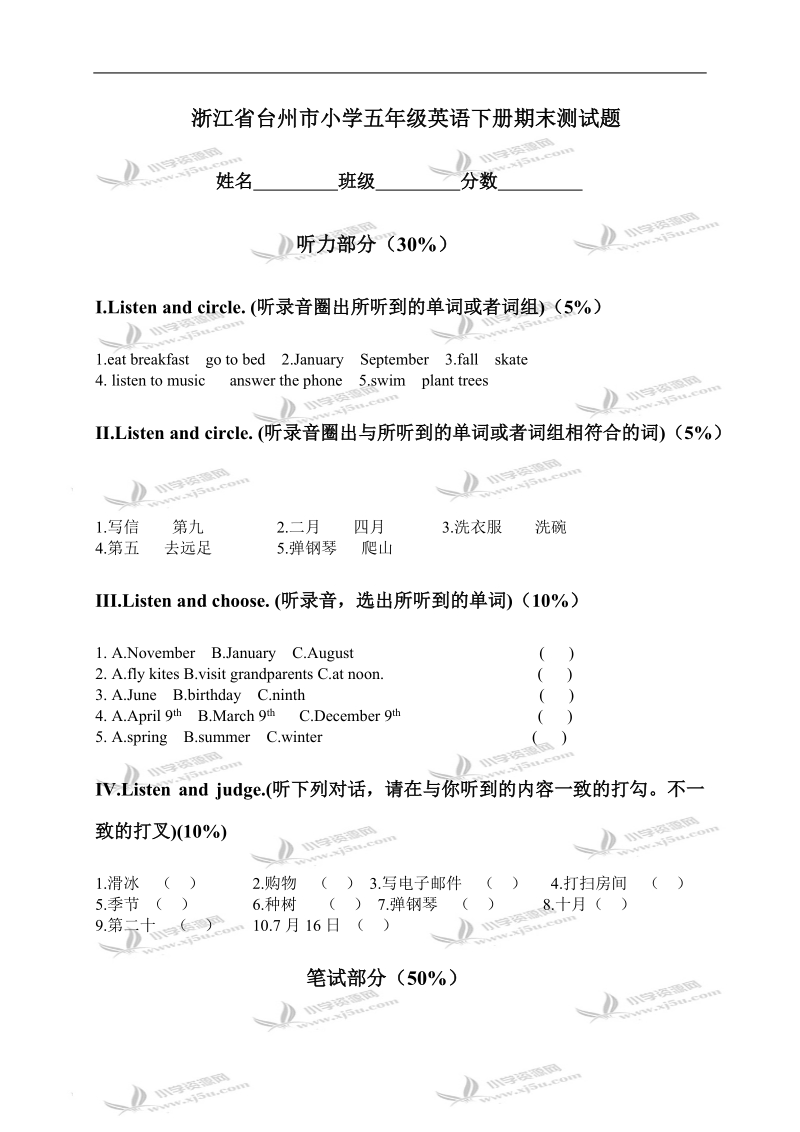 浙江省台州市小学五年级英语下册期末测试题.doc_第1页