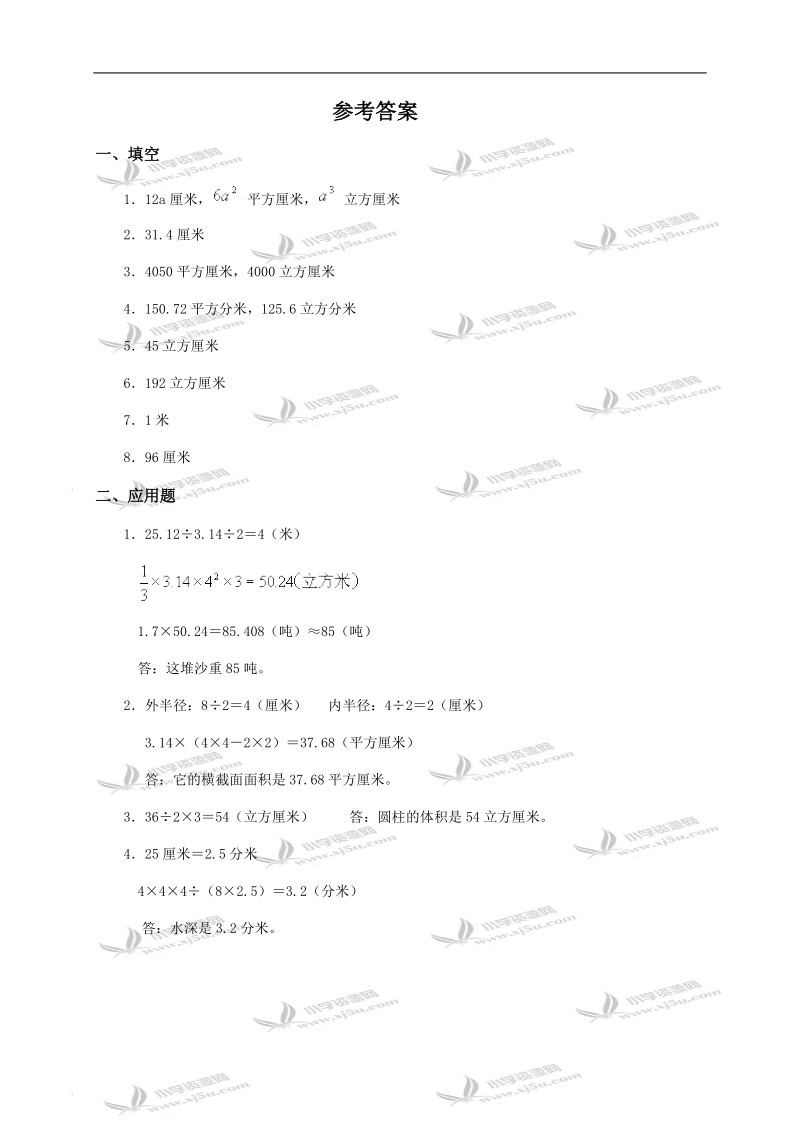 广东省六年级数学下册几何初步认识练习卷（二）.doc_第3页