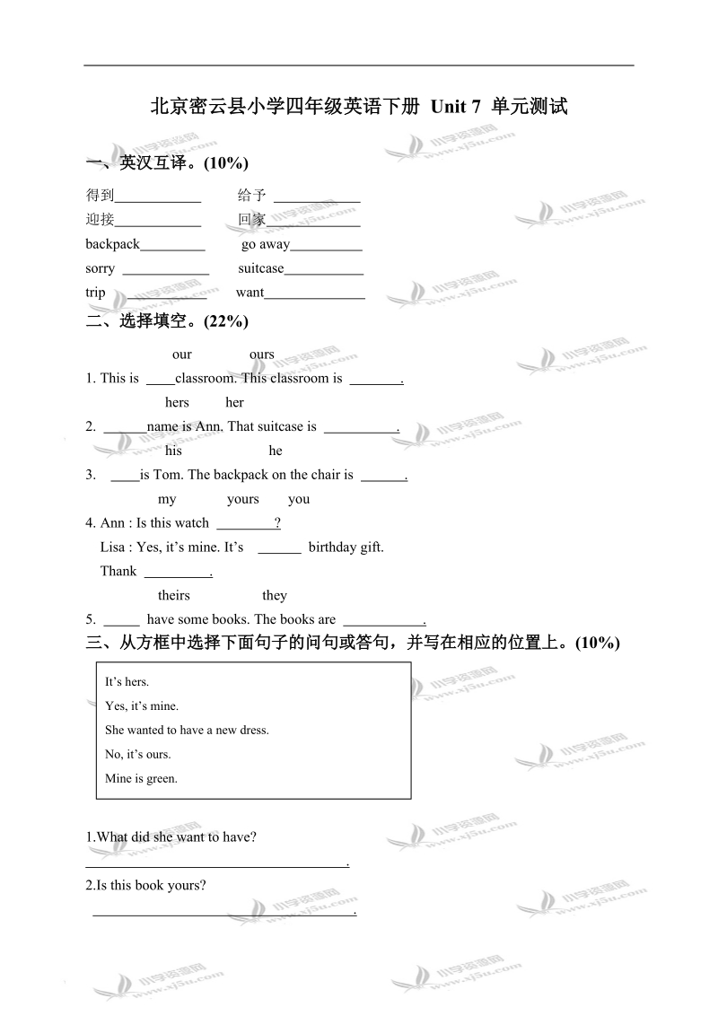 北京密云县小学四年级英语下册 unit 7 单元测试.doc_第1页