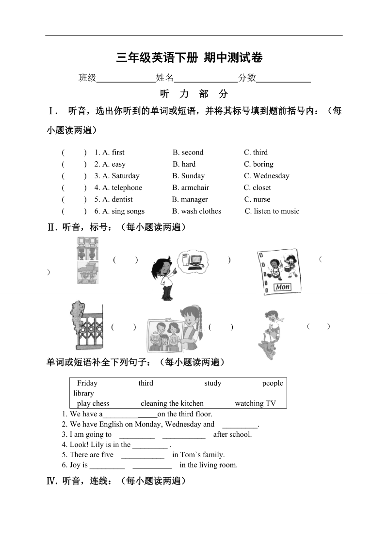 （苏教版）三年级英语下册 期中测试卷.doc_第1页