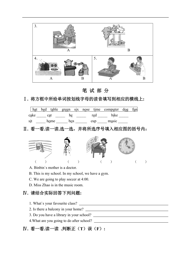 （苏教版）三年级英语下册 期中测试卷.doc_第3页