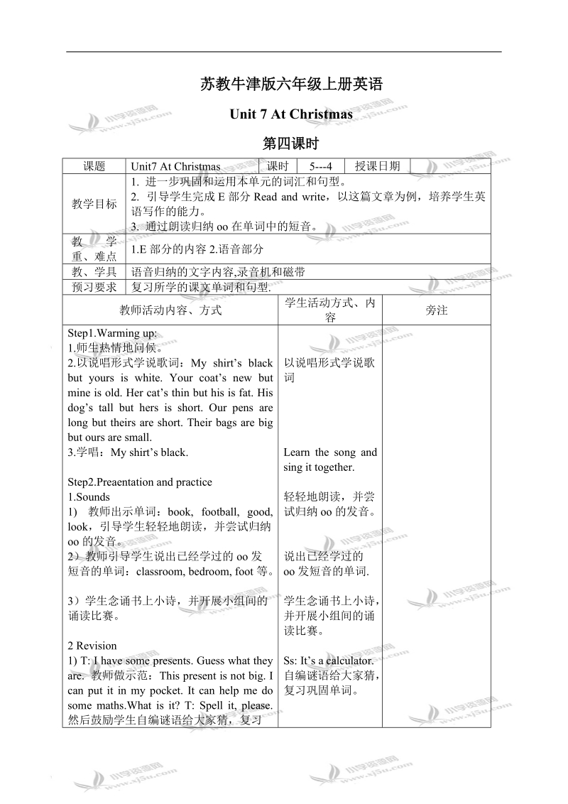 （苏教牛津版）六年级英语上册教案 unit 7 第四课时(2).doc_第1页