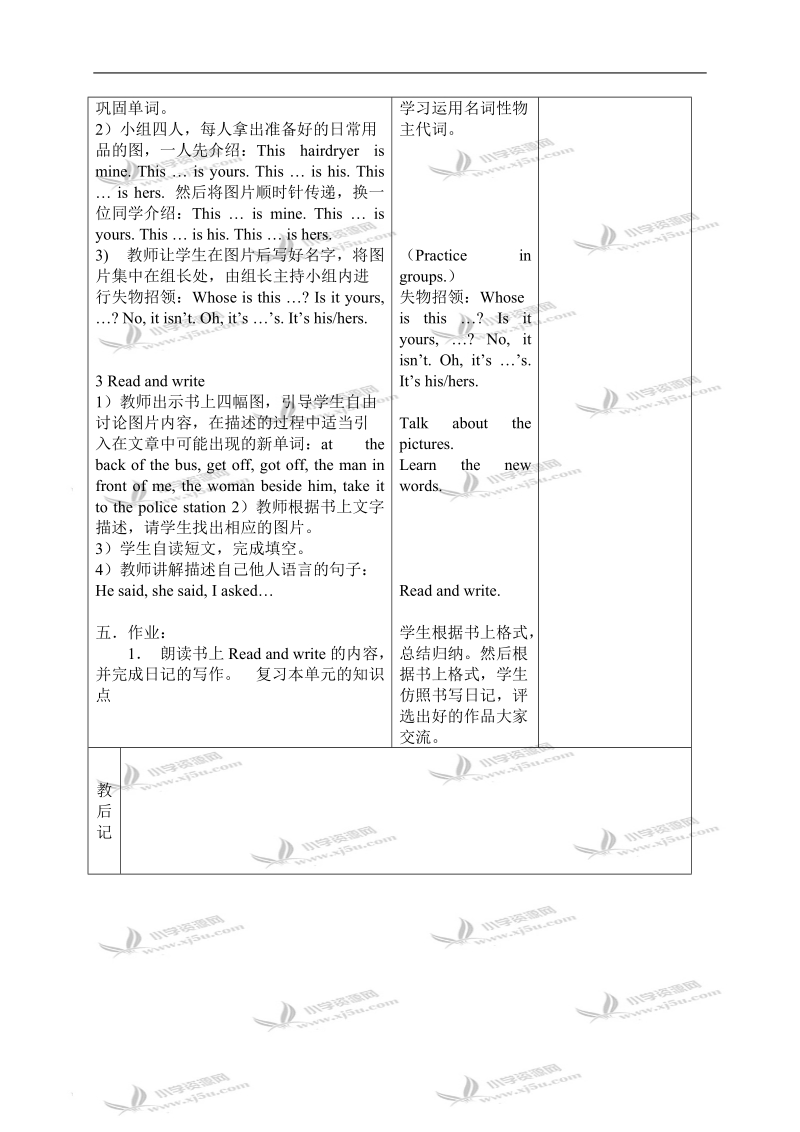 （苏教牛津版）六年级英语上册教案 unit 7 第四课时(2).doc_第2页