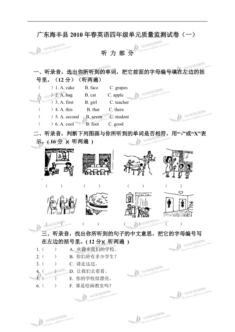 广东海丰县英语四年级单元质量监测试卷（一）.doc_第1页