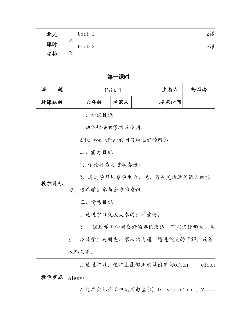 外研版（三起） 小学五年级英语上册 module 8《unit 1 do you often play with dolls》教案.doc_第2页