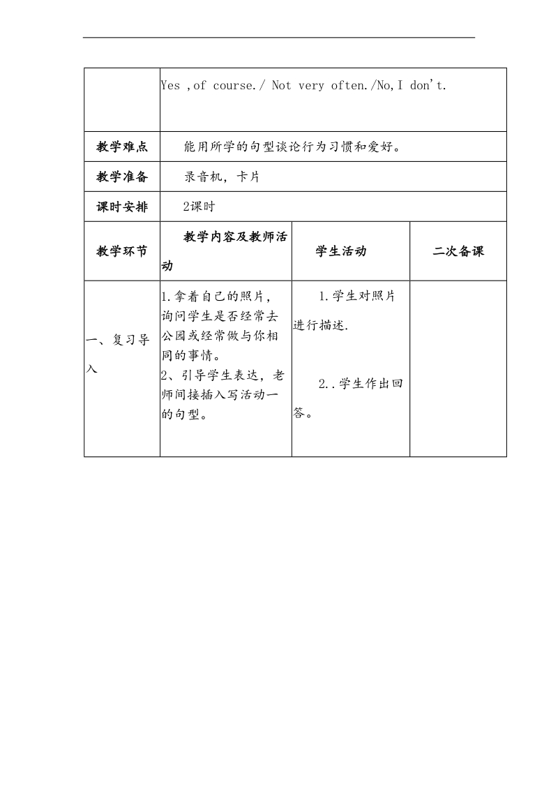 外研版（三起） 小学五年级英语上册 module 8《unit 1 do you often play with dolls》教案.doc_第3页