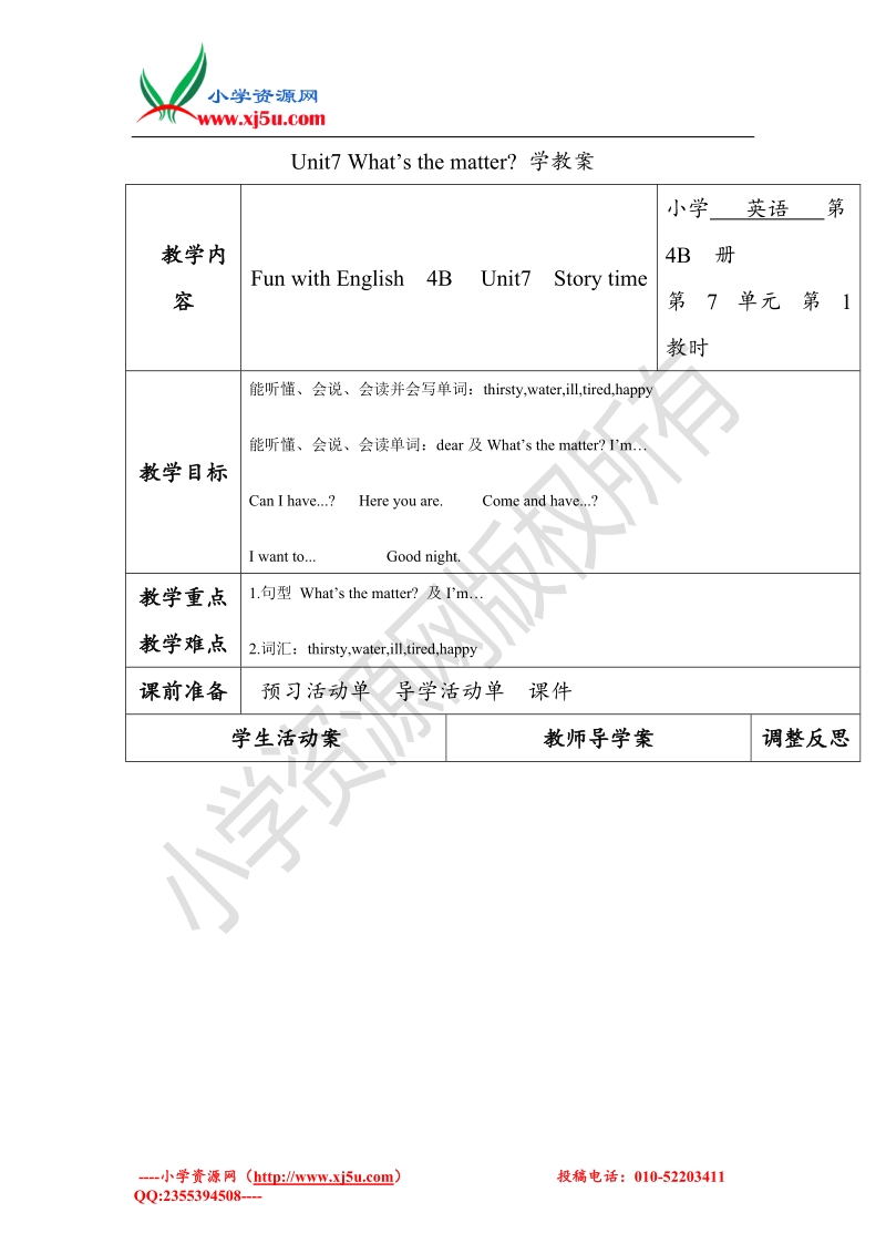 2015牛津苏教版 小学英语四年级下册unit7 what's the matter单元教案.doc_第1页