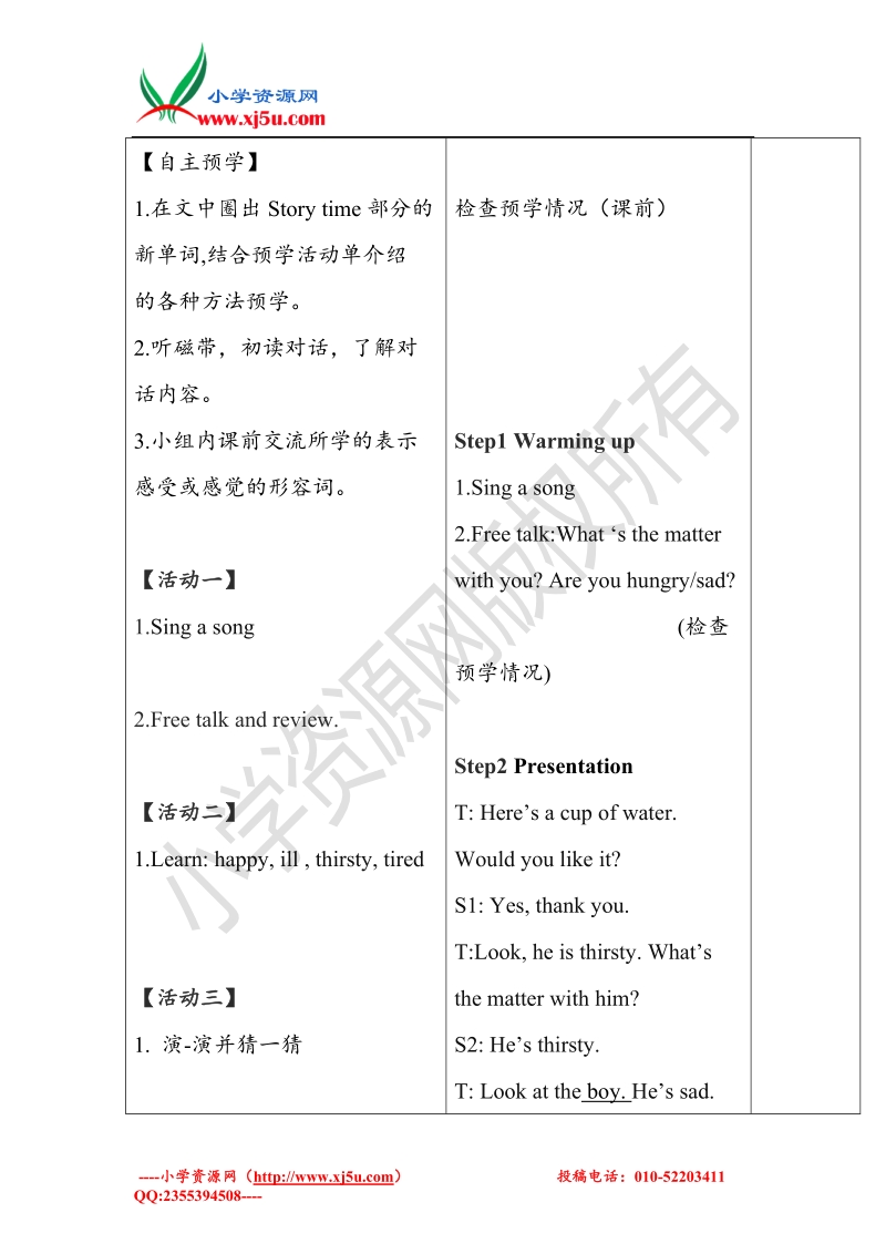 2015牛津苏教版 小学英语四年级下册unit7 what's the matter单元教案.doc_第2页