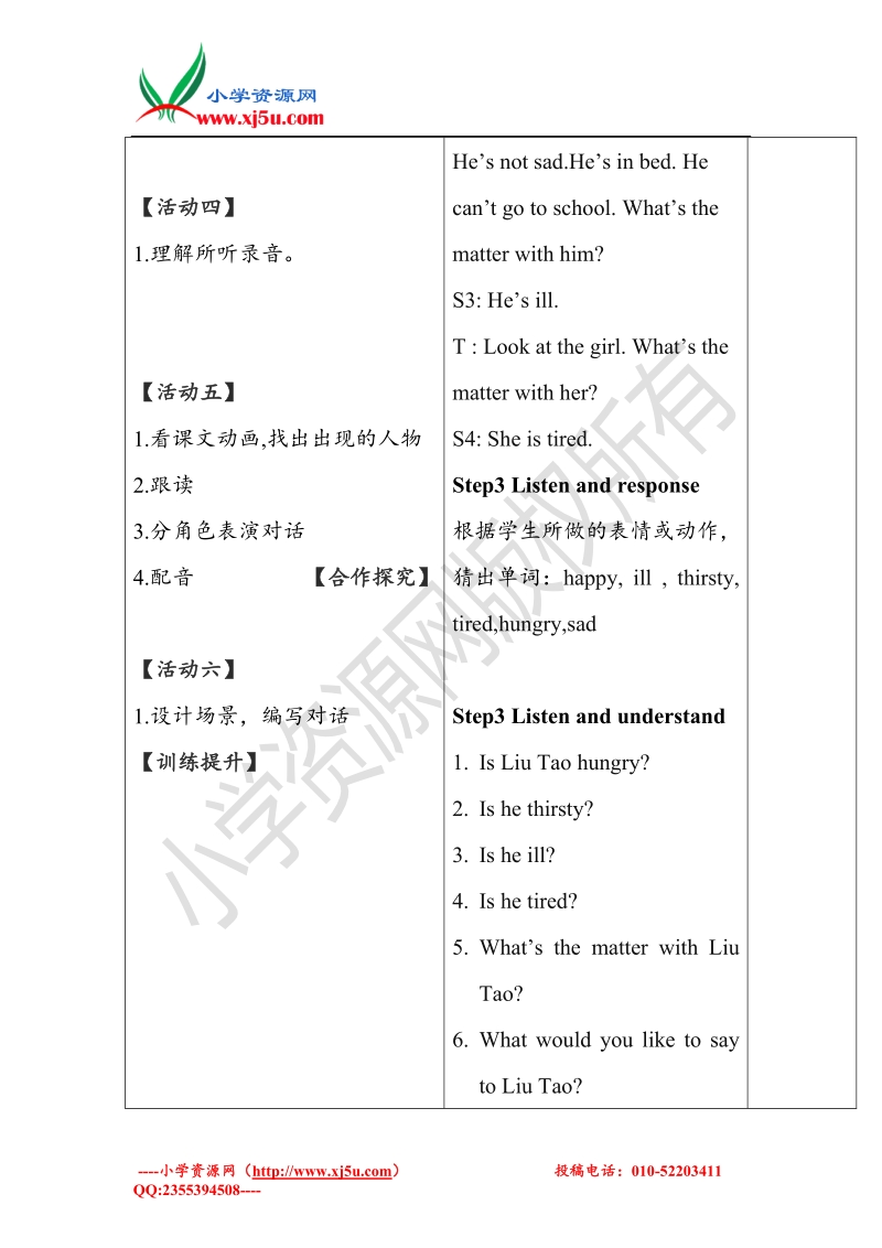 2015牛津苏教版 小学英语四年级下册unit7 what's the matter单元教案.doc_第3页