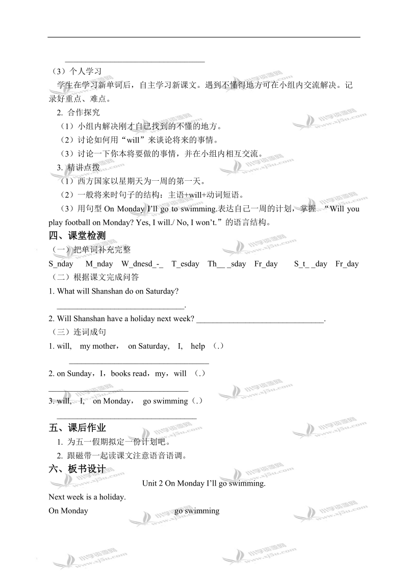 （外研版）四年级英语下册教学案 module 3 unit 2(2).doc_第2页