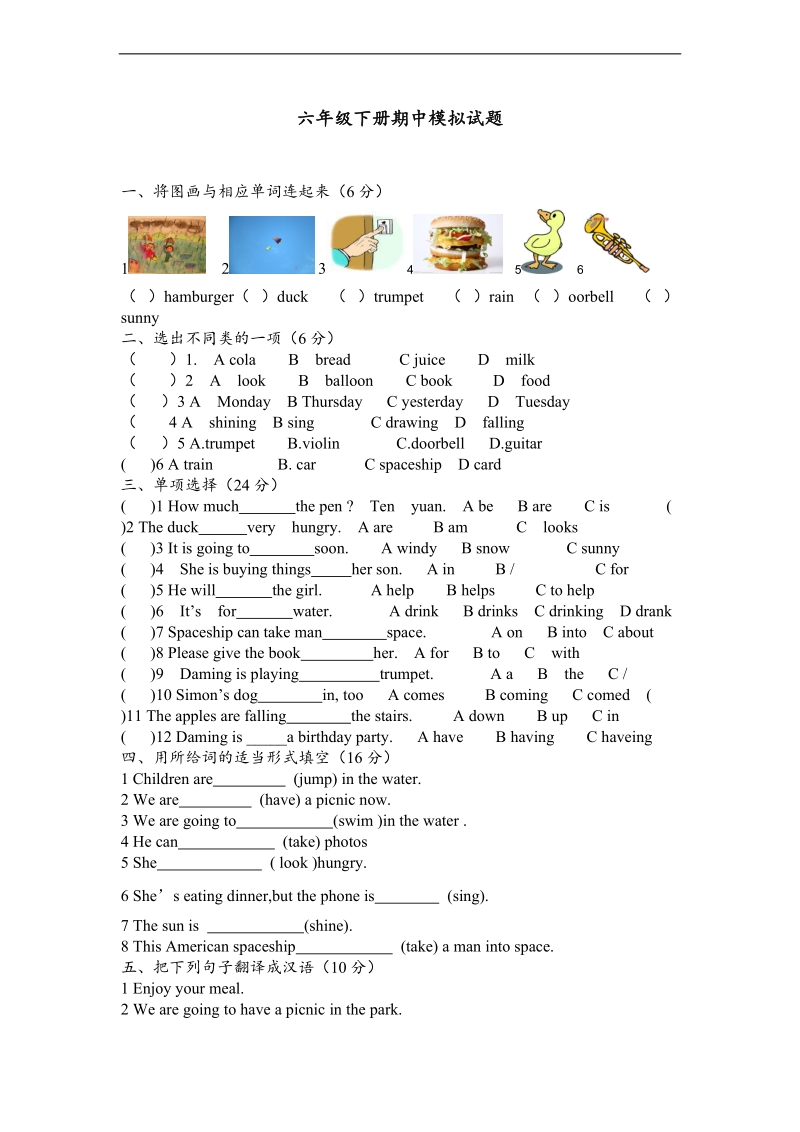 （外研社）六年级下英语期中模拟试题-加油站（无答案）.doc_第1页