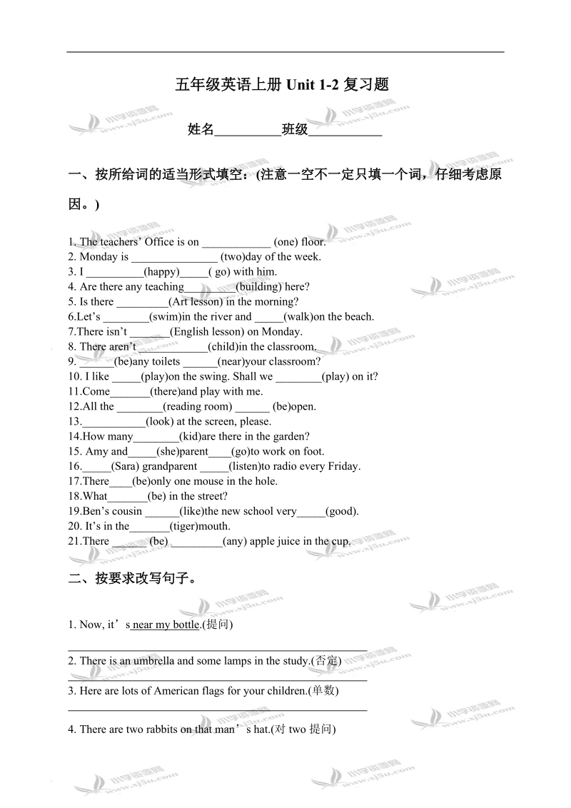 （苏教牛津版）五年级英语上册unit 1-2复习题.doc_第1页