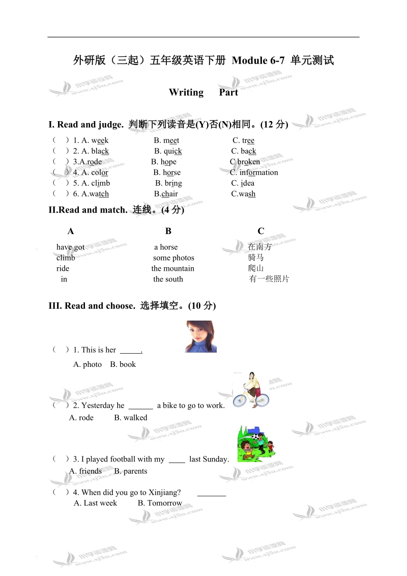 外研版（三起）五年级英语下册 module 6-7 单元测试.doc_第1页