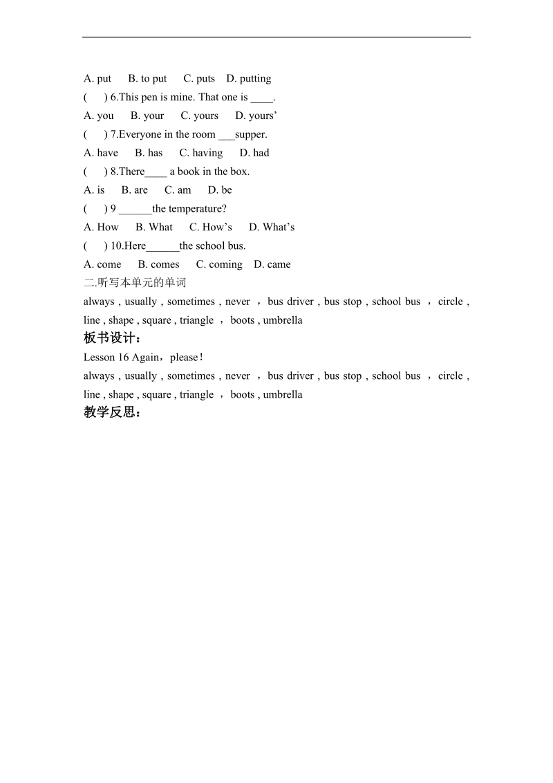 冀教版（一起）五年级英语下册教案 unit 2 lesson 16(1).doc_第2页