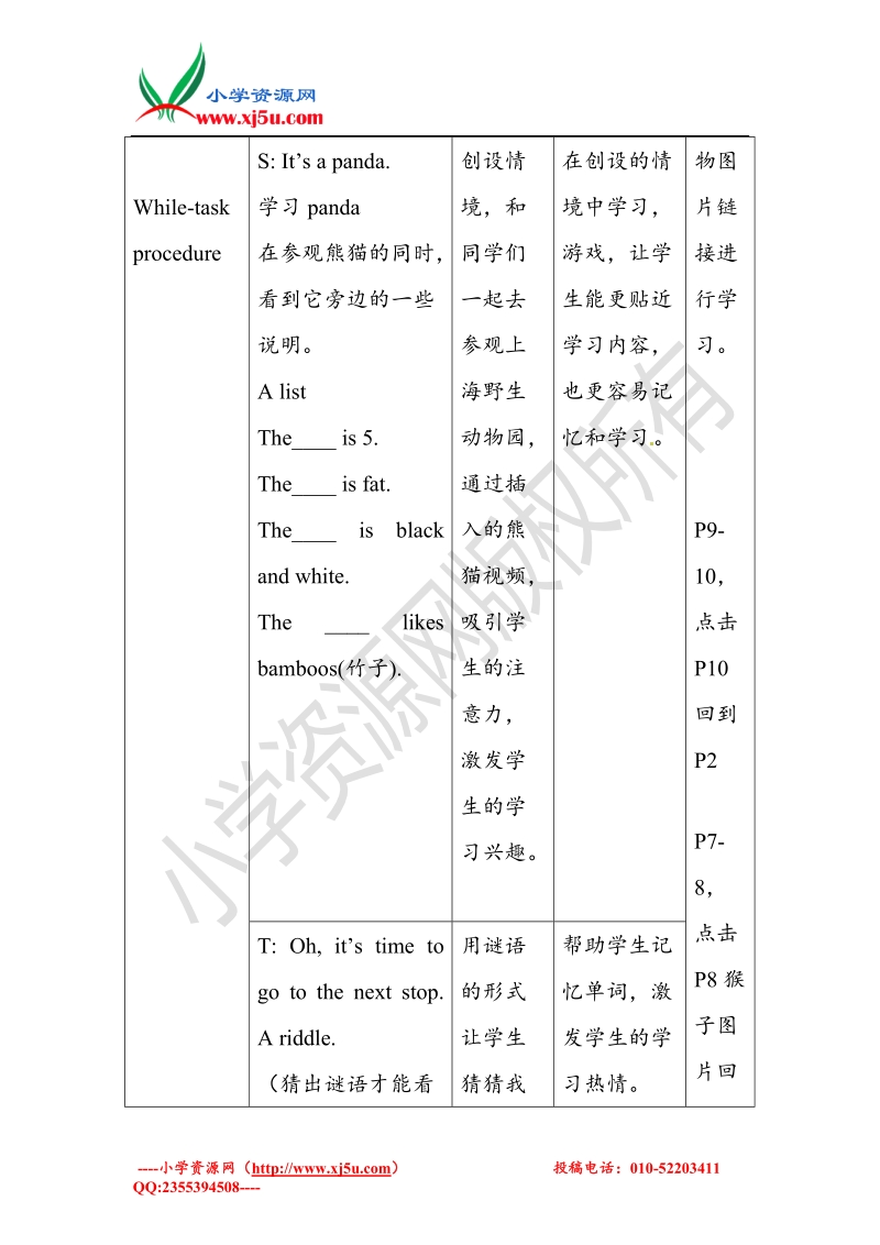 一年级上英语教案-unit 2 in the zoo沪教牛津版.doc_第3页