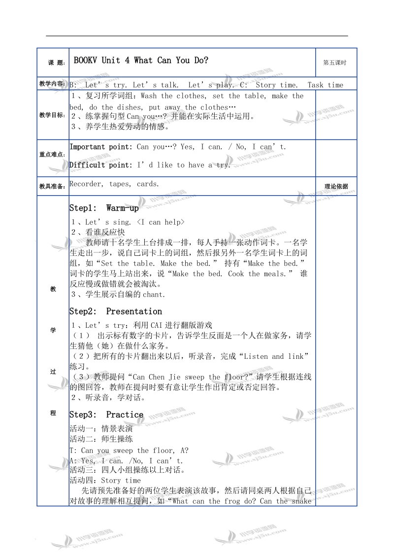 （人教pep）五年级英语上册教案 unit4(5).doc_第1页