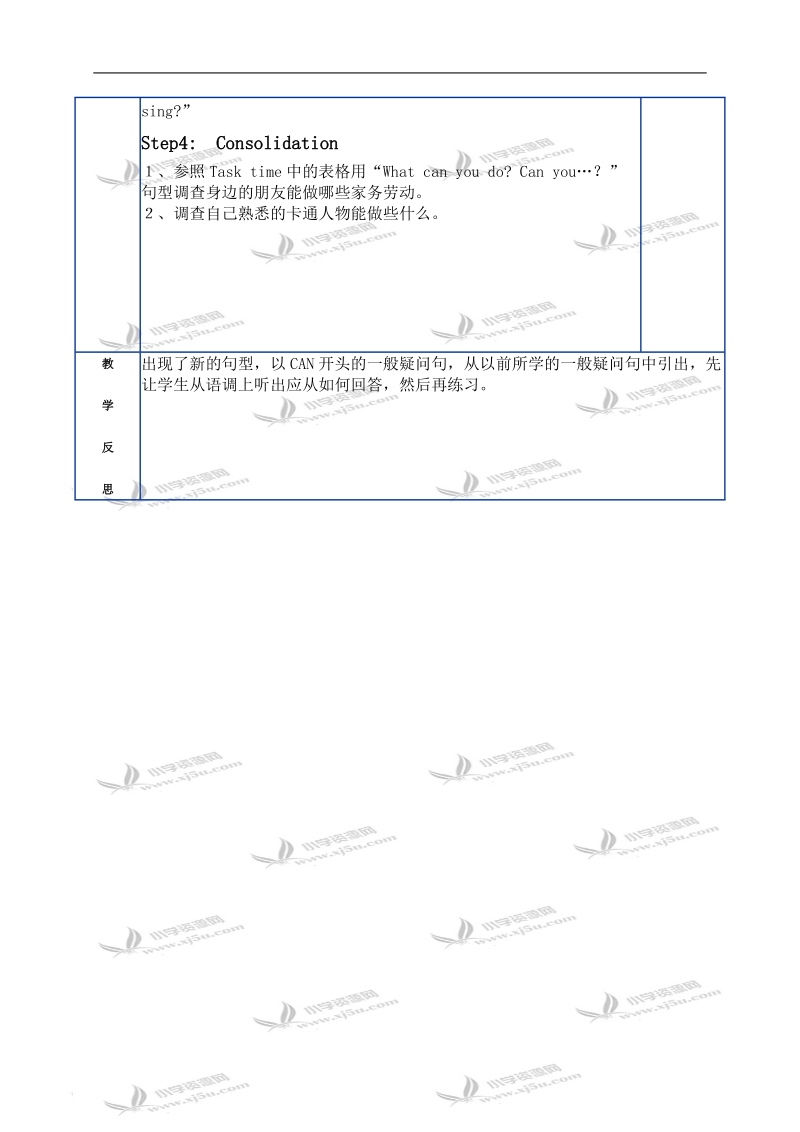 （人教pep）五年级英语上册教案 unit4(5).doc_第2页